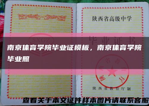 南京體育學院畢業證模板，南京體育學院畢業照縮略圖