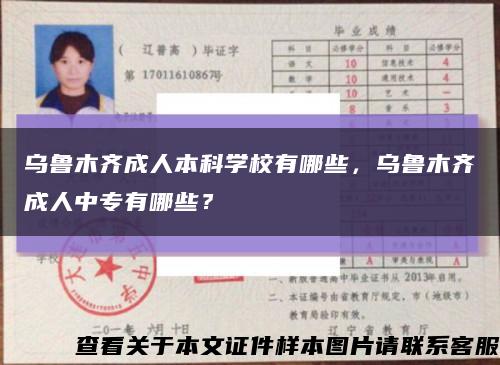 烏魯木齊成人本科學校有哪些，烏魯木齊成人中專有哪些？縮略圖