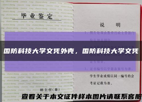 國防科技大學文憑外殼，國防科技大學文憑縮略圖