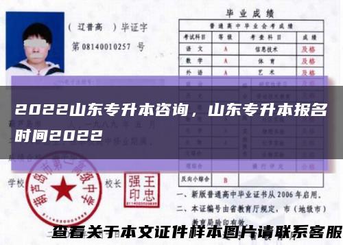 2022山東專升本咨詢，山東專升本報名時間2022縮略圖