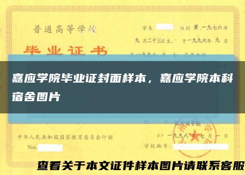 嘉應學院畢業證封面樣本，嘉應學院本科宿舍圖片縮略圖