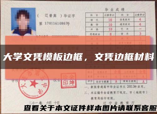 大學文憑模板邊框，文憑邊框材料縮略圖
