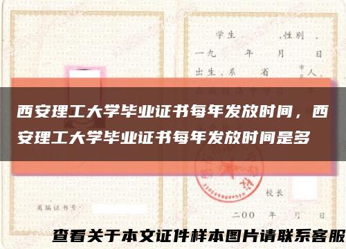 西安理工大學畢業證書每年發放時間，西安理工大學畢業證書每年發放時間是多縮略圖