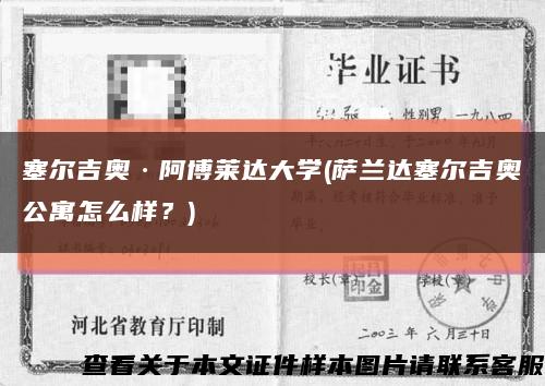 塞爾吉奧·阿博萊達大學(薩蘭達塞爾吉奧公寓怎么樣？)縮略圖