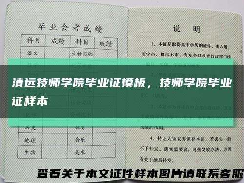 清遠技師學院畢業證模板，技師學院畢業證樣本縮略圖