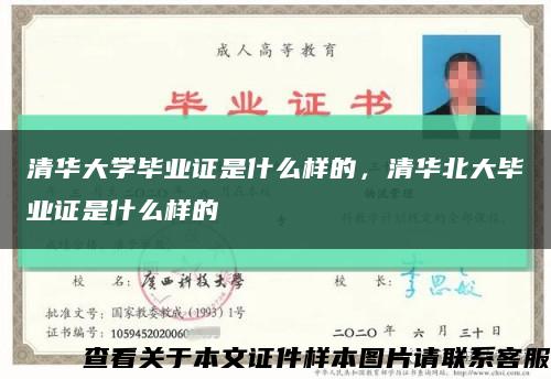 清華大學畢業證是什么樣的，清華北大畢業證是什么樣的縮略圖