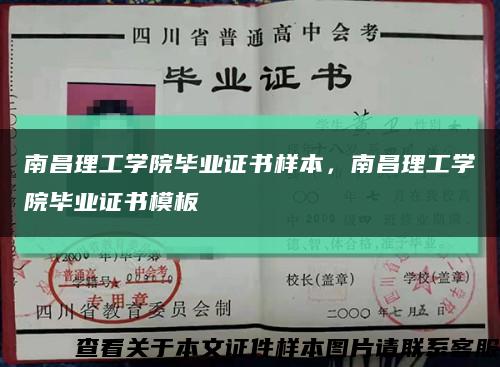 南昌理工學院畢業證書樣本，南昌理工學院畢業證書模板縮略圖