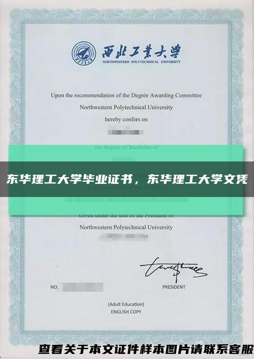 東華理工大學畢業證書，東華理工大學文憑縮略圖