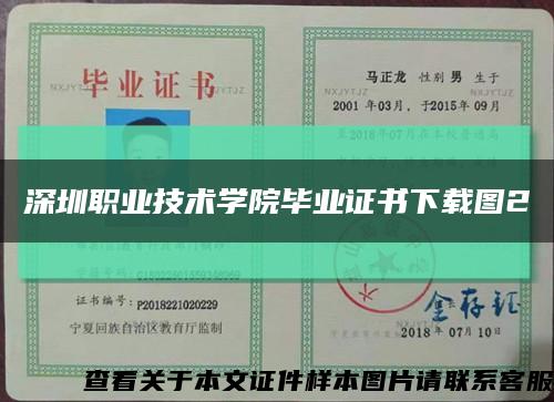 深圳職業技術學院畢業證書下載圖2縮略圖