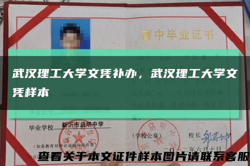 武漢理工大學文憑補辦，武漢理工大學文憑樣本縮略圖