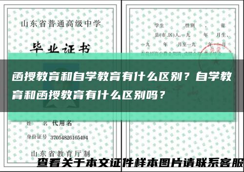 函授教育和自學教育有什么區別？自學教育和函授教育有什么區別嗎？縮略圖