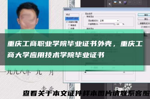 重慶工商職業學院畢業證書外殼，重慶工商大學應用技術學院畢業證書縮略圖