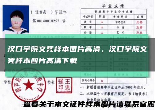 漢口學院文憑樣本圖片高清，漢口學院文憑樣本圖片高清下載縮略圖