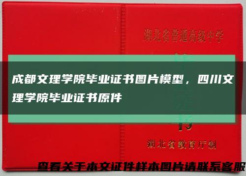成都文理學院畢業證書圖片模型，四川文理學院畢業證書原件縮略圖