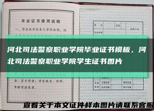 河北司法警察職業學院畢業證書模板，河北司法警察職業學院學生證書圖片縮略圖