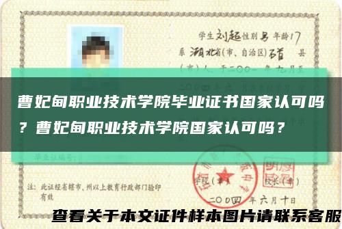 曹妃甸職業技術學院畢業證書國家認可嗎？曹妃甸職業技術學院國家認可嗎？縮略圖