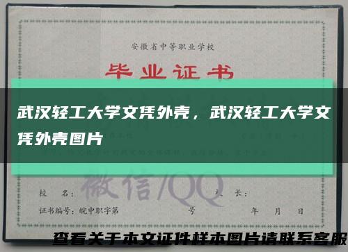 武漢輕工大學文憑外殼，武漢輕工大學文憑外殼圖片縮略圖