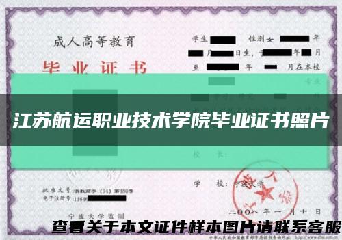 江蘇航運職業技術學院畢業證書照片縮略圖