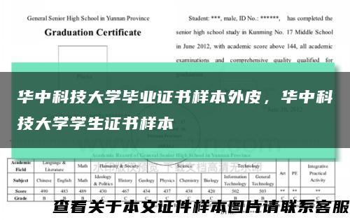 華中科技大學畢業證書樣本外皮，華中科技大學學生證書樣本縮略圖