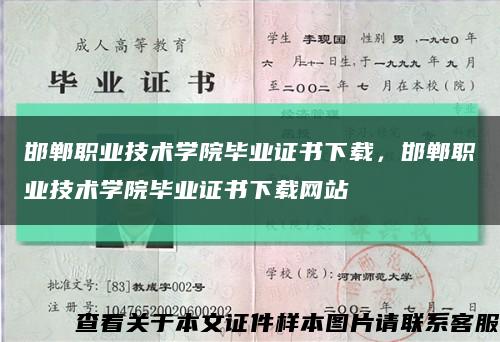 邯鄲職業技術學院畢業證書下載，邯鄲職業技術學院畢業證書下載網站縮略圖