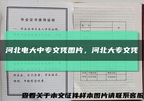 河北電大中專文憑圖片，河北大專文憑縮略圖