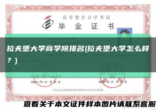 拉夫堡大學商學院排名(拉夫堡大學怎么樣？)縮略圖