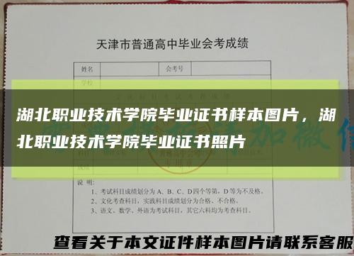 湖北職業技術學院畢業證書樣本圖片，湖北職業技術學院畢業證書照片縮略圖