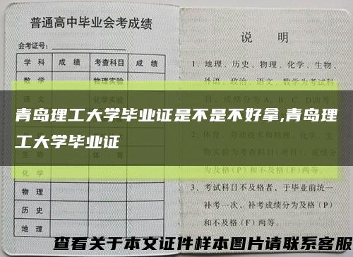 青島理工大學畢業證是不是不好拿,青島理工大學畢業證縮略圖