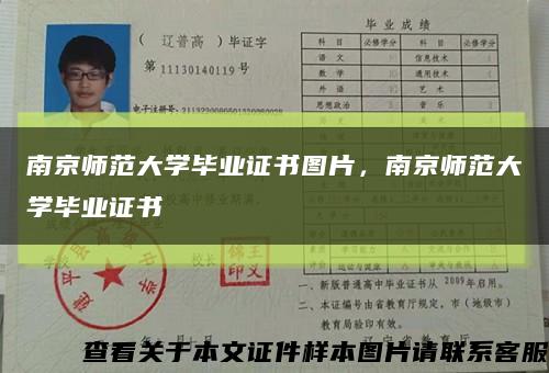 南京師范大學畢業證書圖片，南京師范大學畢業證書縮略圖