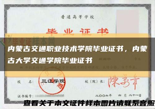 內蒙古交通職業技術學院畢業證書，內蒙古大學交通學院畢業證書縮略圖