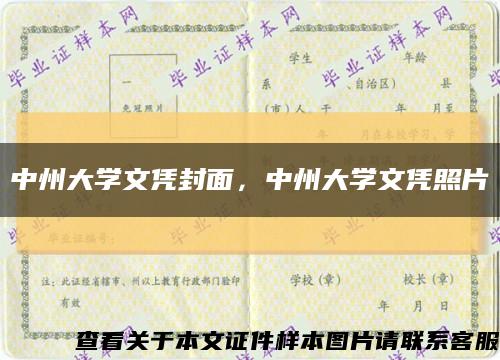 中州大學文憑封面，中州大學文憑照片縮略圖