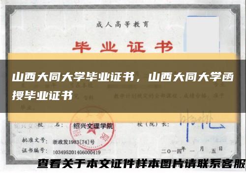 山西大同大學畢業證書，山西大同大學函授畢業證書縮略圖