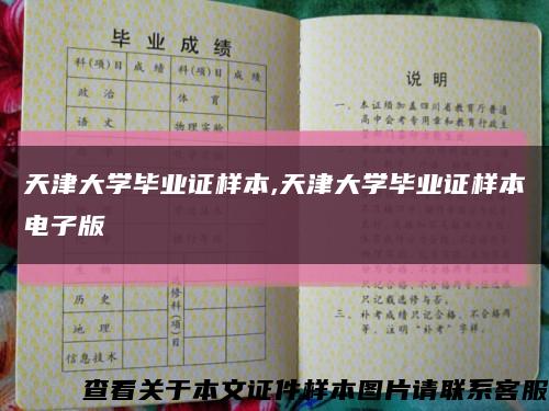 天津大學畢業證樣本,天津大學畢業證樣本電子版縮略圖
