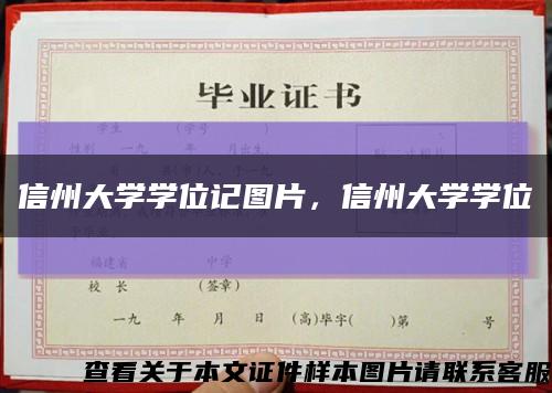 信州大學學位記圖片，信州大學學位記縮略圖