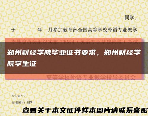 鄭州財經學院畢業證書要求，鄭州財經學院學生證縮略圖