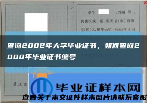 查詢2002年大學畢業證書，如何查詢2000年畢業證書編號縮略圖