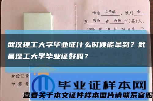 武漢理工大學畢業證什么時候能拿到？武昌理工大學畢業證好嗎？縮略圖