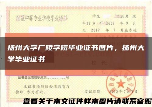 揚州大學廣陵學院畢業證書圖片，揚州大學畢業證書縮略圖