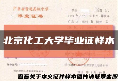 北京化工大學畢業證樣本縮略圖