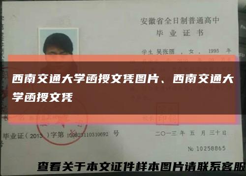 西南交通大學函授文憑圖片、西南交通大學函授文憑縮略圖