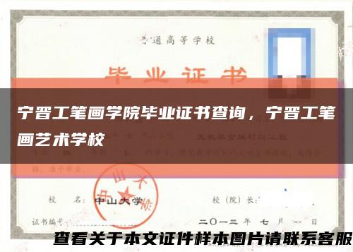 寧晉工筆畫學院畢業證書查詢，寧晉工筆畫藝術學?？s略圖