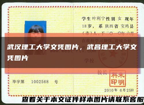 武漢理工大學文憑圖片，武昌理工大學文憑圖片縮略圖