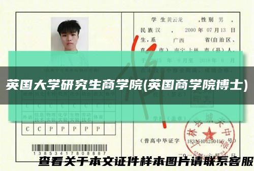 英國大學研究生商學院(英國商學院博士)縮略圖