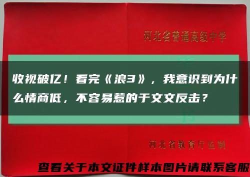 收視破億！看完《浪3》，我意識到為什么情商低，不容易惹的于文文反擊？縮略圖