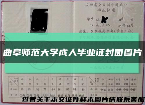 曲阜師范大學成人畢業證封面圖片縮略圖