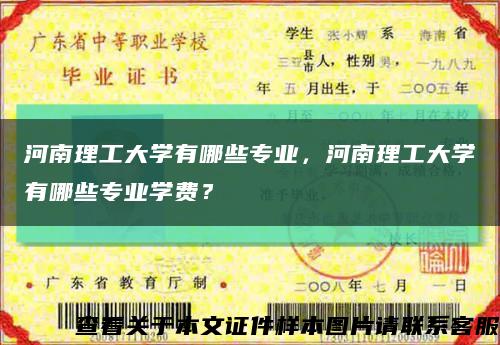 河南理工大學有哪些專業，河南理工大學有哪些專業學費？縮略圖