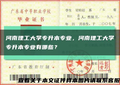 河南理工大學專升本專業，河南理工大學專升本專業有哪些？縮略圖