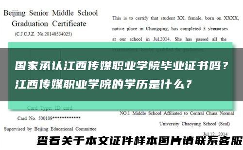 國家承認江西傳媒職業學院畢業證書嗎？江西傳媒職業學院的學歷是什么？縮略圖