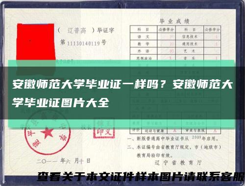 安徽師范大學畢業證一樣嗎？安徽師范大學畢業證圖片大全縮略圖