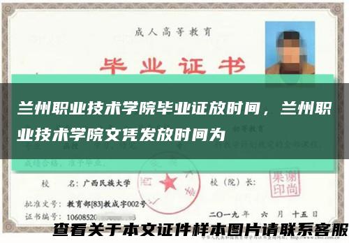 蘭州職業技術學院畢業證放時間，蘭州職業技術學院文憑發放時間為縮略圖